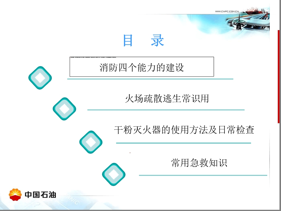 消防知识及灭火器的使用课件.ppt_第3页