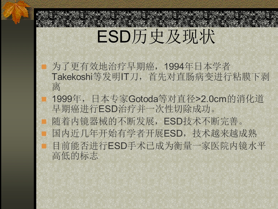 内镜粘膜下剥离术(ESD)课件.ppt_第3页