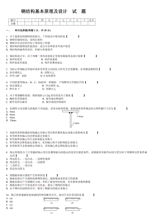 钢结构基本原理及设计试题.doc