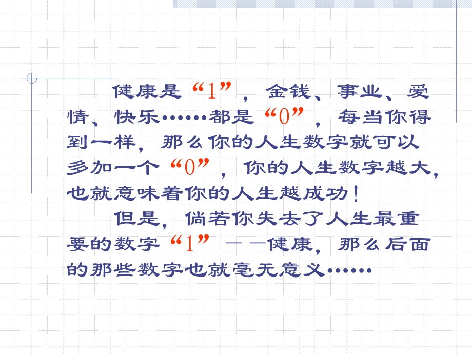 健康饮食课件.ppt_第2页