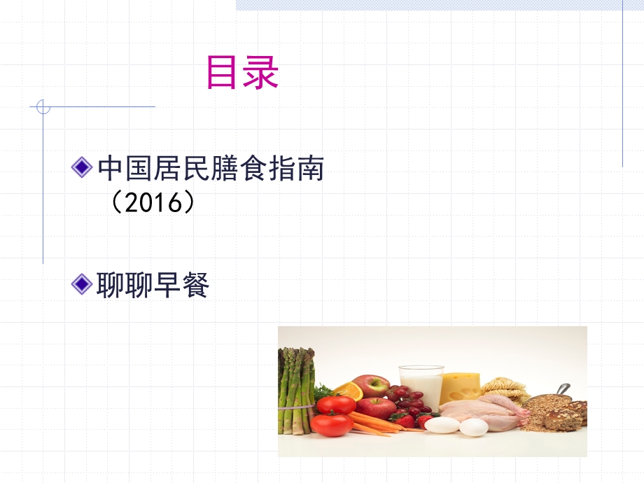 健康饮食课件.ppt_第3页