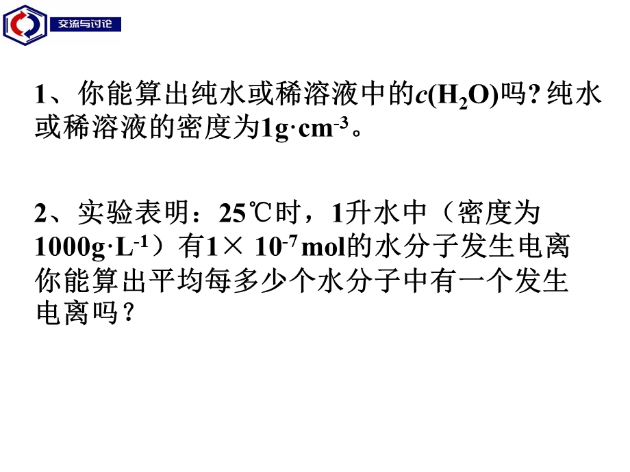 常见的弱电解质课件.ppt_第3页