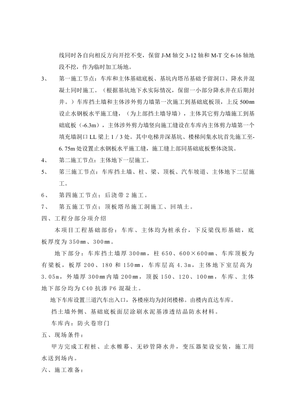 王顶堤地下车库地下室工程施工方案.doc_第2页