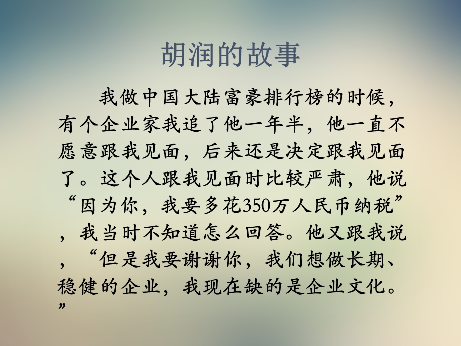 企业文化经典案例ppt课件.ppt_第2页