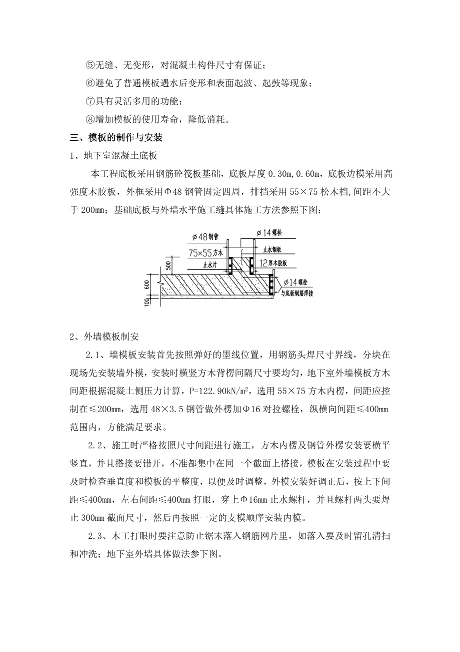 地下车库模板工程方案.doc_第3页