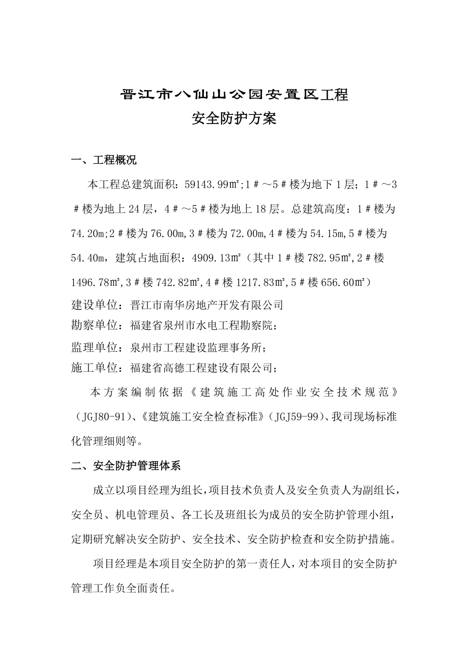 公园安置区洞口与临边安全防护施工方案.doc_第2页