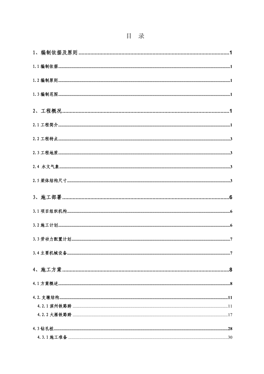 跨铁路现浇箱梁施工方案168p.doc_第2页