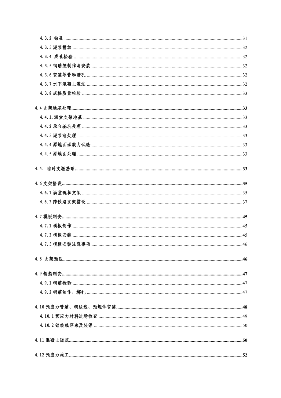 跨铁路现浇箱梁施工方案168p.doc_第3页