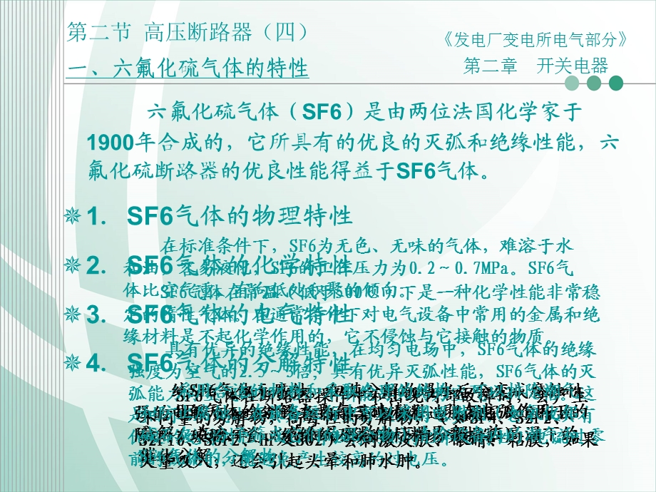 第六节-SF6断路器课件.ppt_第2页