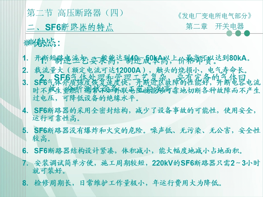 第六节-SF6断路器课件.ppt_第3页