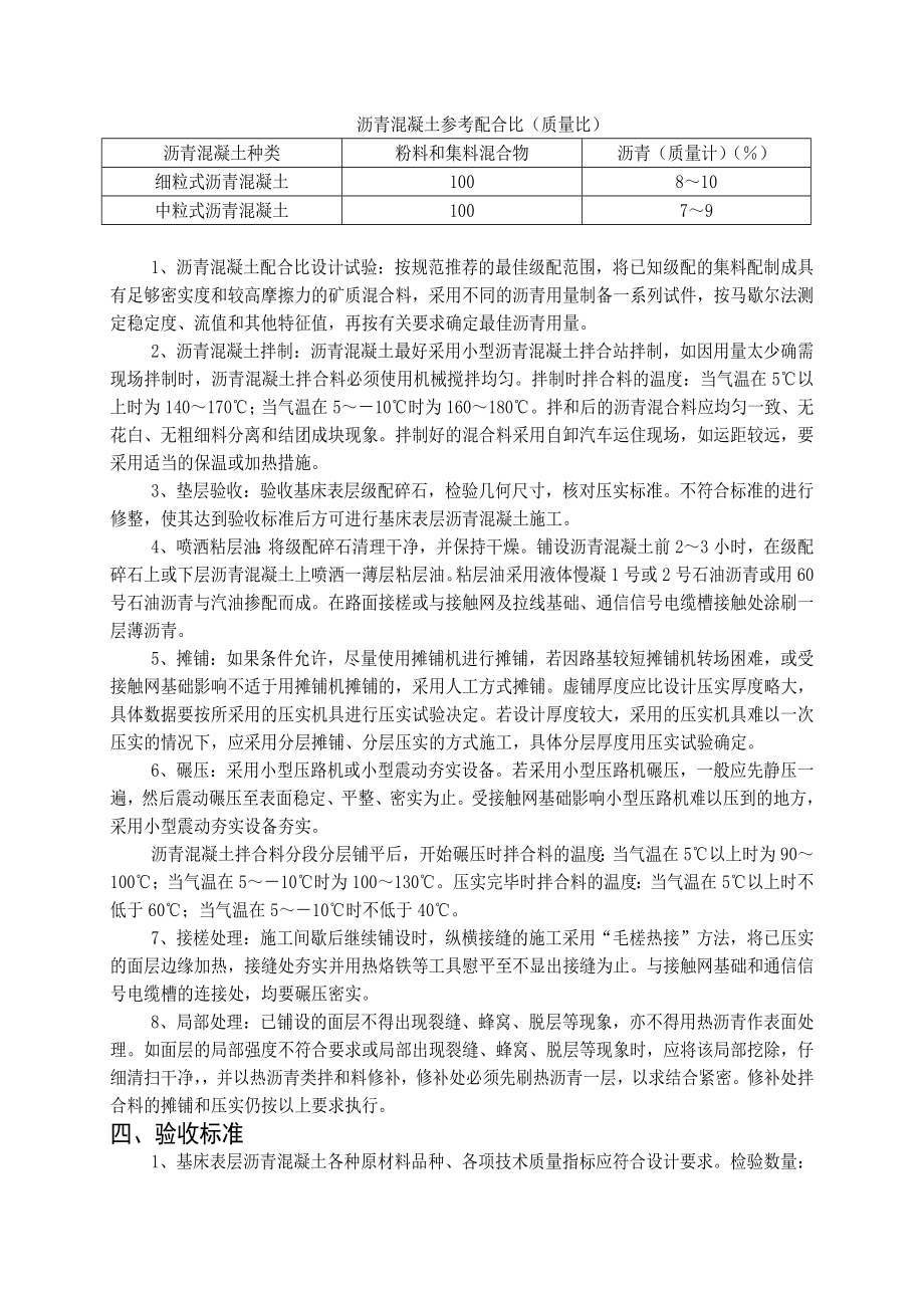 铁路客运专线基床表层沥青混凝土作业指导书.doc_第2页