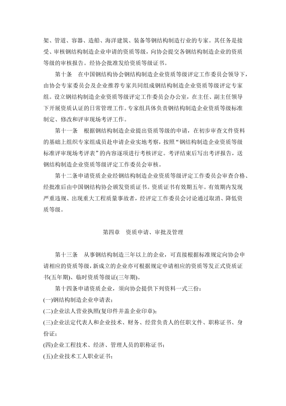《中国钢结构制造企业资质管理规定(暂行) 》 .doc_第3页