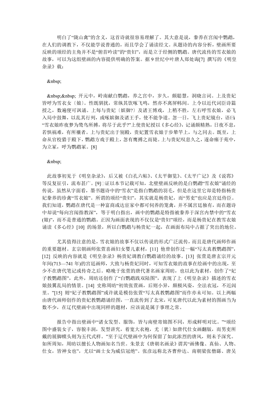 内蒙古赤峰宝山辽壁画墓“颂经图”略考.doc_第2页