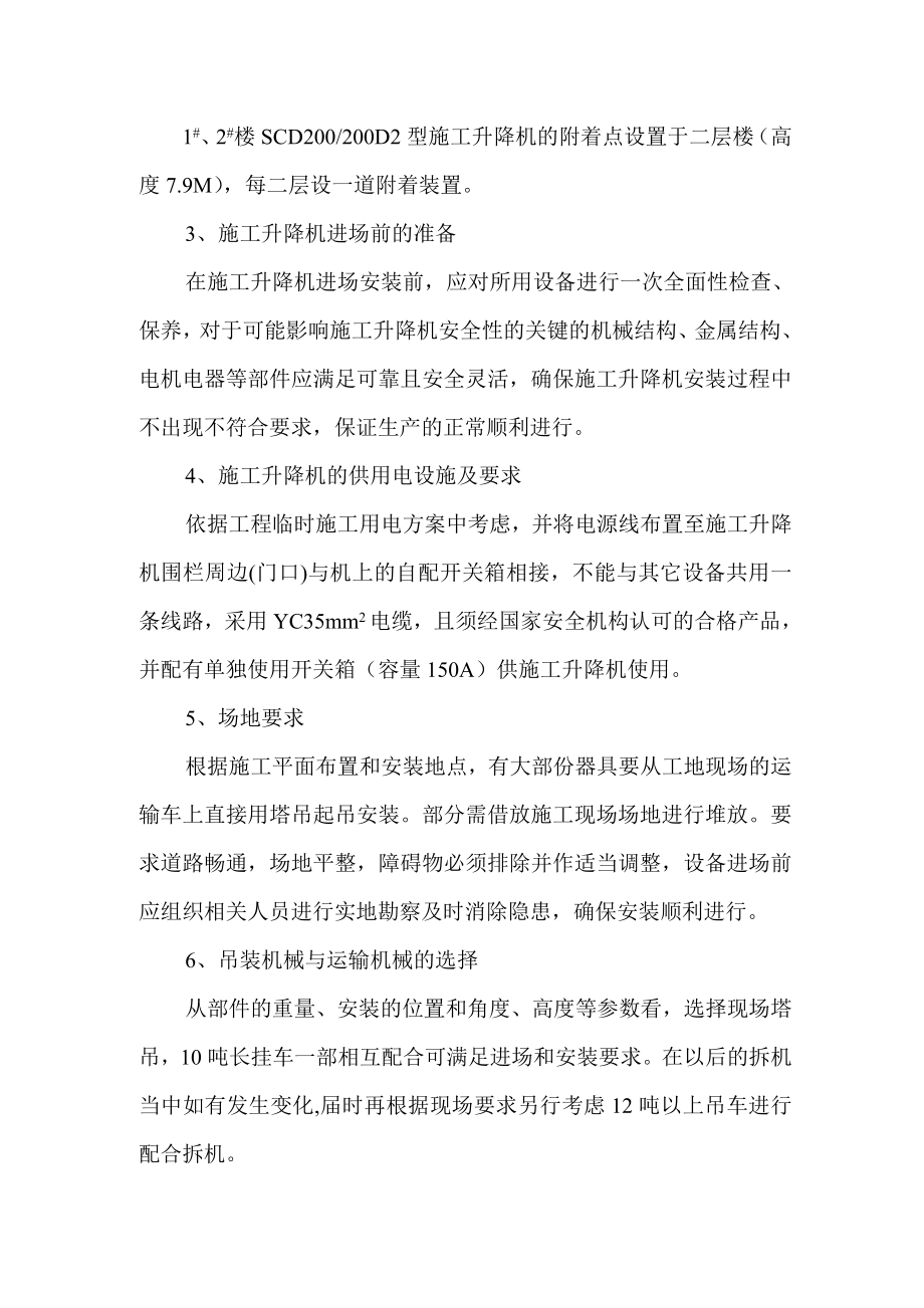 公司职工住宅小区施工升降机安拆方案.doc_第2页