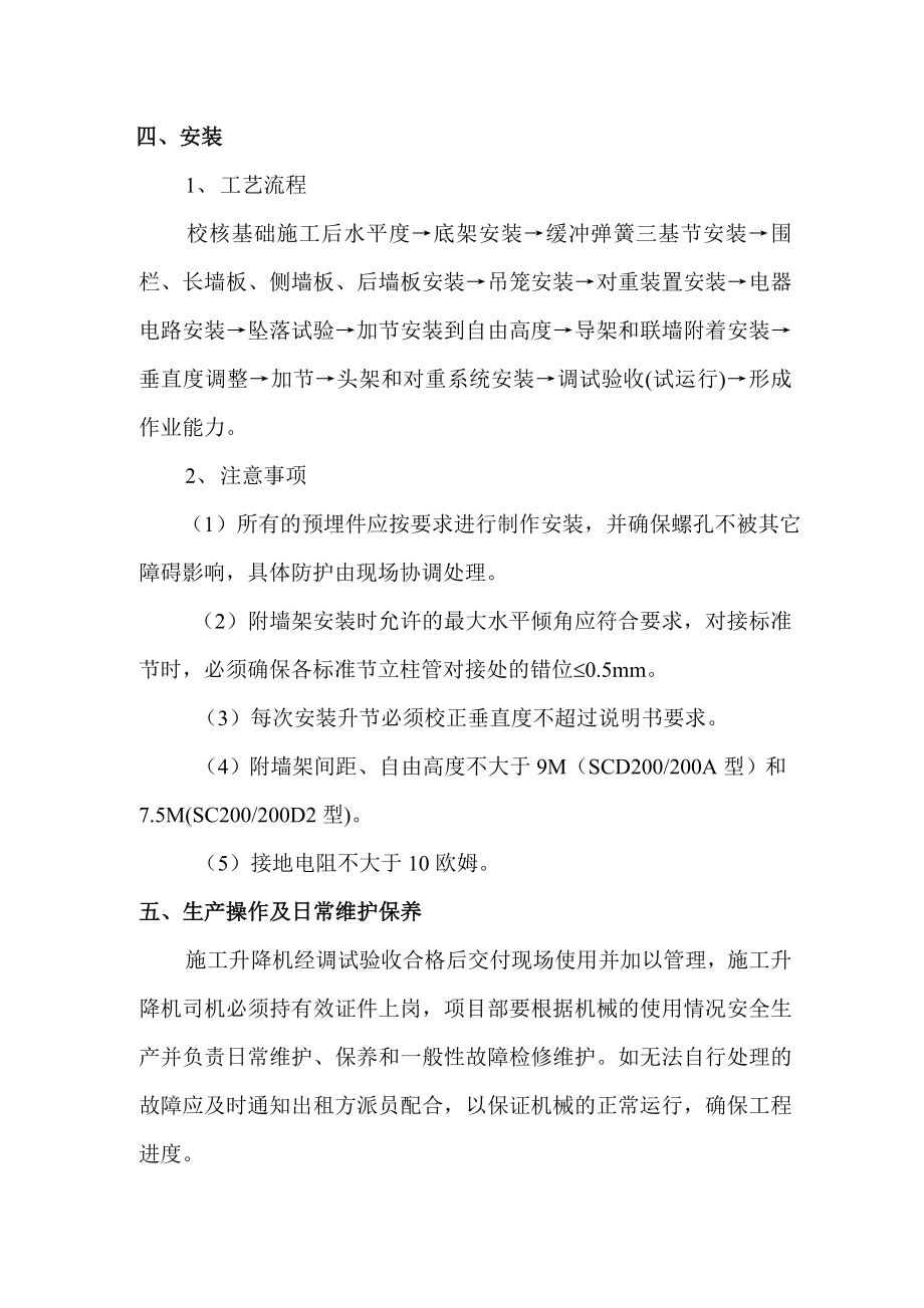 公司职工住宅小区施工升降机安拆方案.doc_第3页