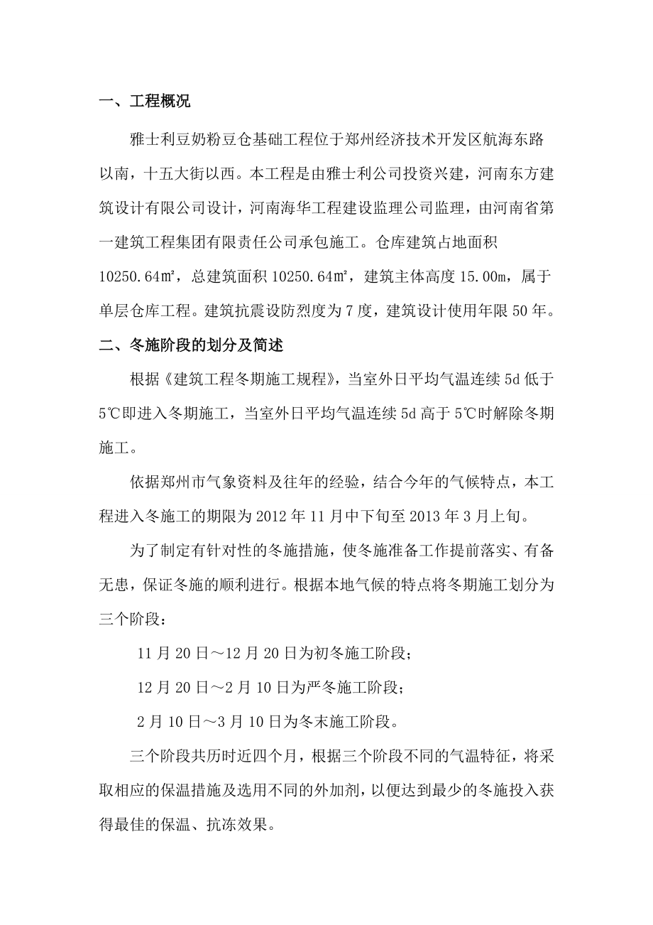 成品仓库冬季施工方案.doc_第2页