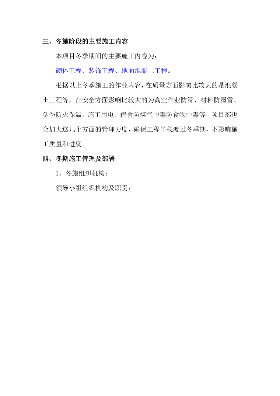 成品仓库冬季施工方案.doc_第3页