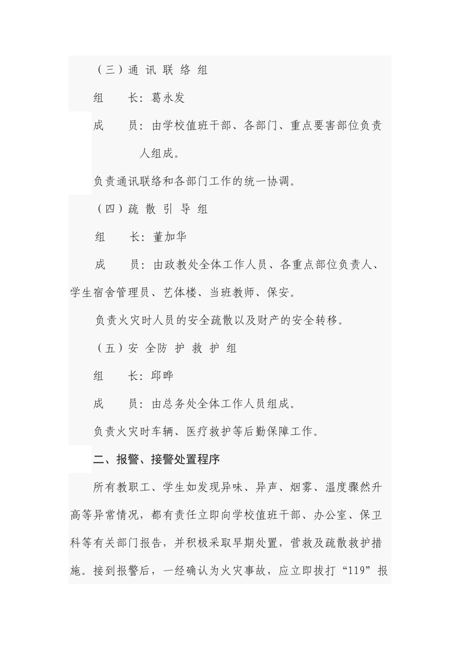 学校灭火应急疏散预案.doc_第2页