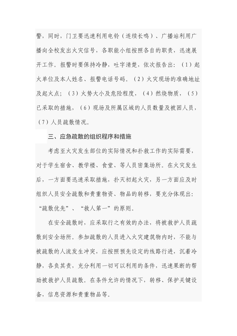 学校灭火应急疏散预案.doc_第3页