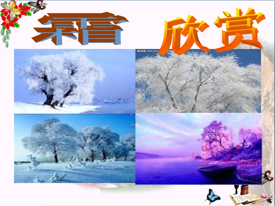 水珠从哪里来温度和水的变化ppt课件.ppt_第3页