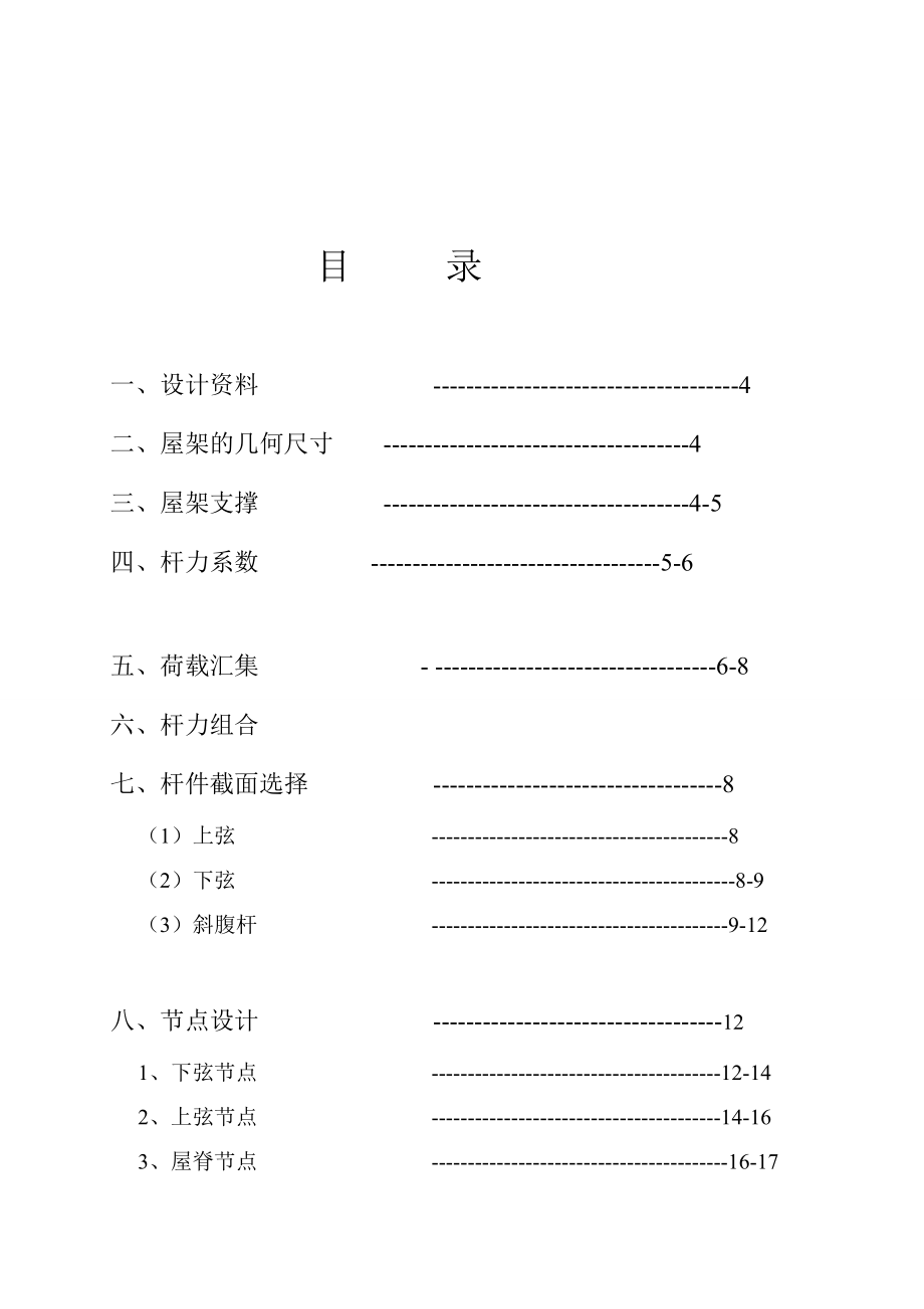 钢结构课程设计 (36).doc_第2页