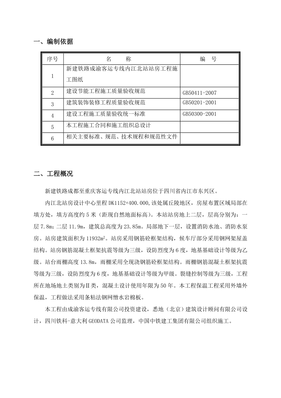 内江北站外墙保温施工方案.doc_第2页