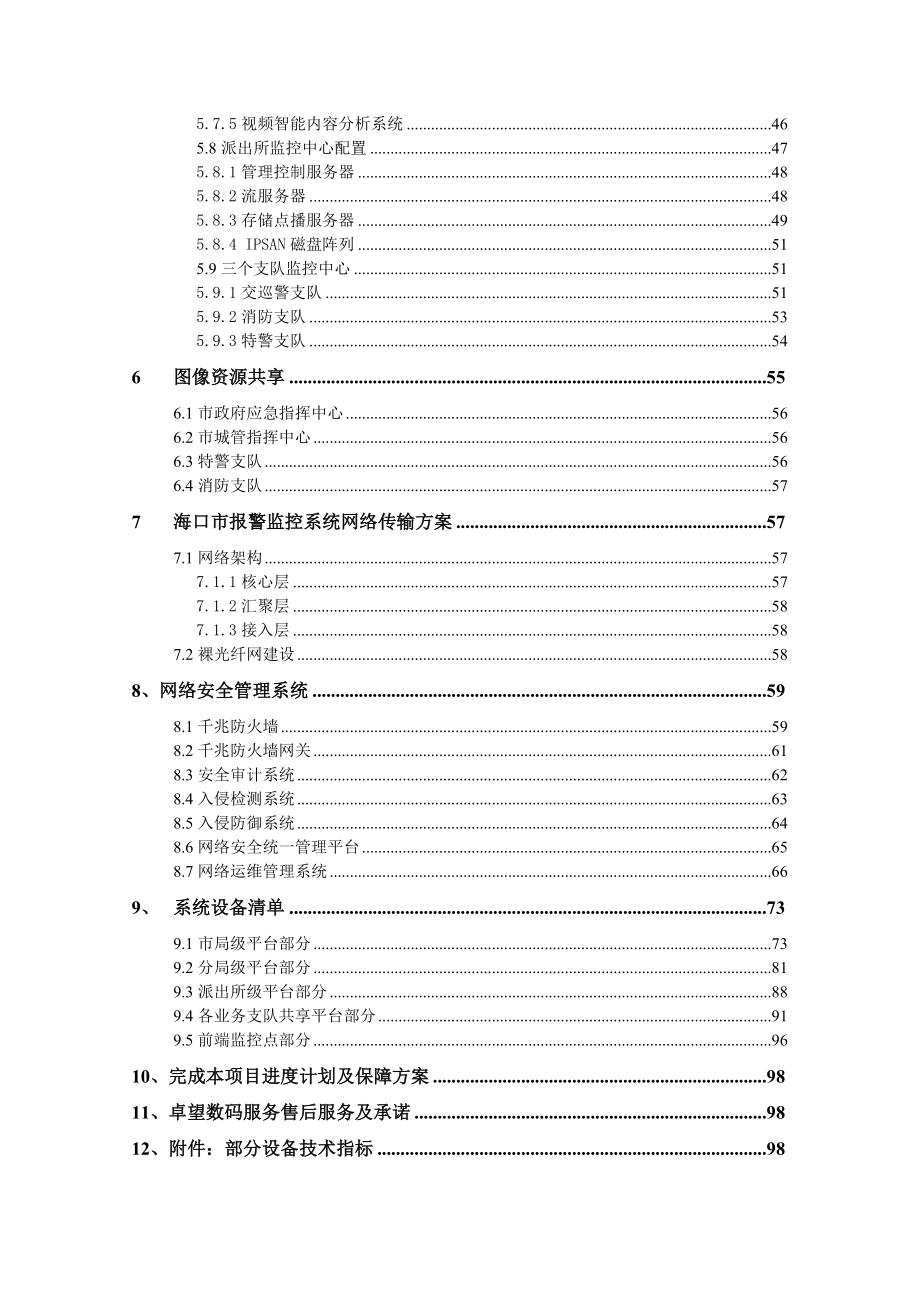 海口市城市监控及报警系统解决方案.doc_第3页