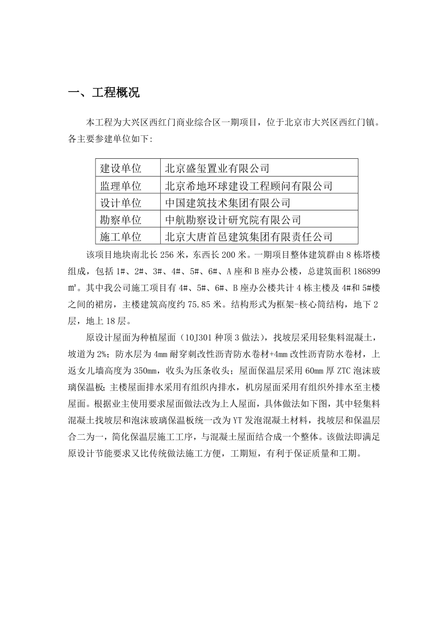 商业综合区项目屋面施工方案.doc_第2页