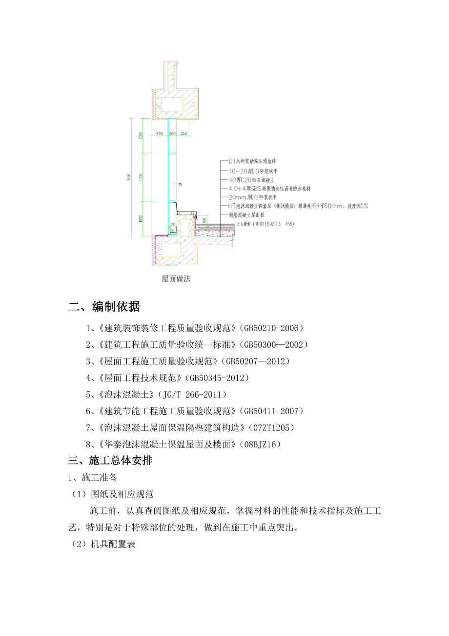 商业综合区项目屋面施工方案.doc_第3页