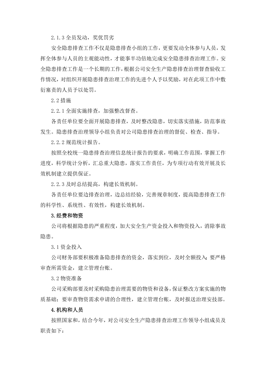 客运运输企业隐患治理方案.doc_第2页