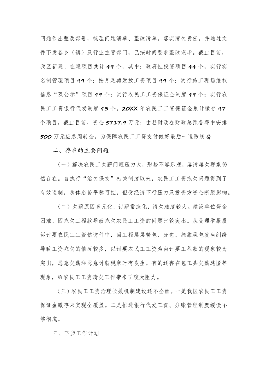 开展拖欠农民工工资问题专项整治活动总结.docx_第3页