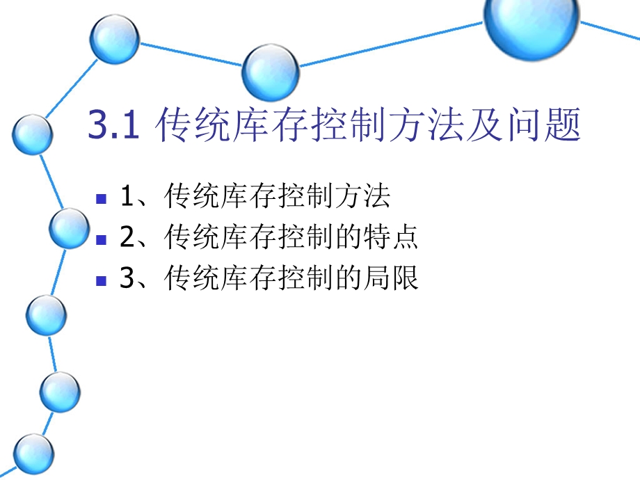 供应链的库存管理课件.ppt_第1页