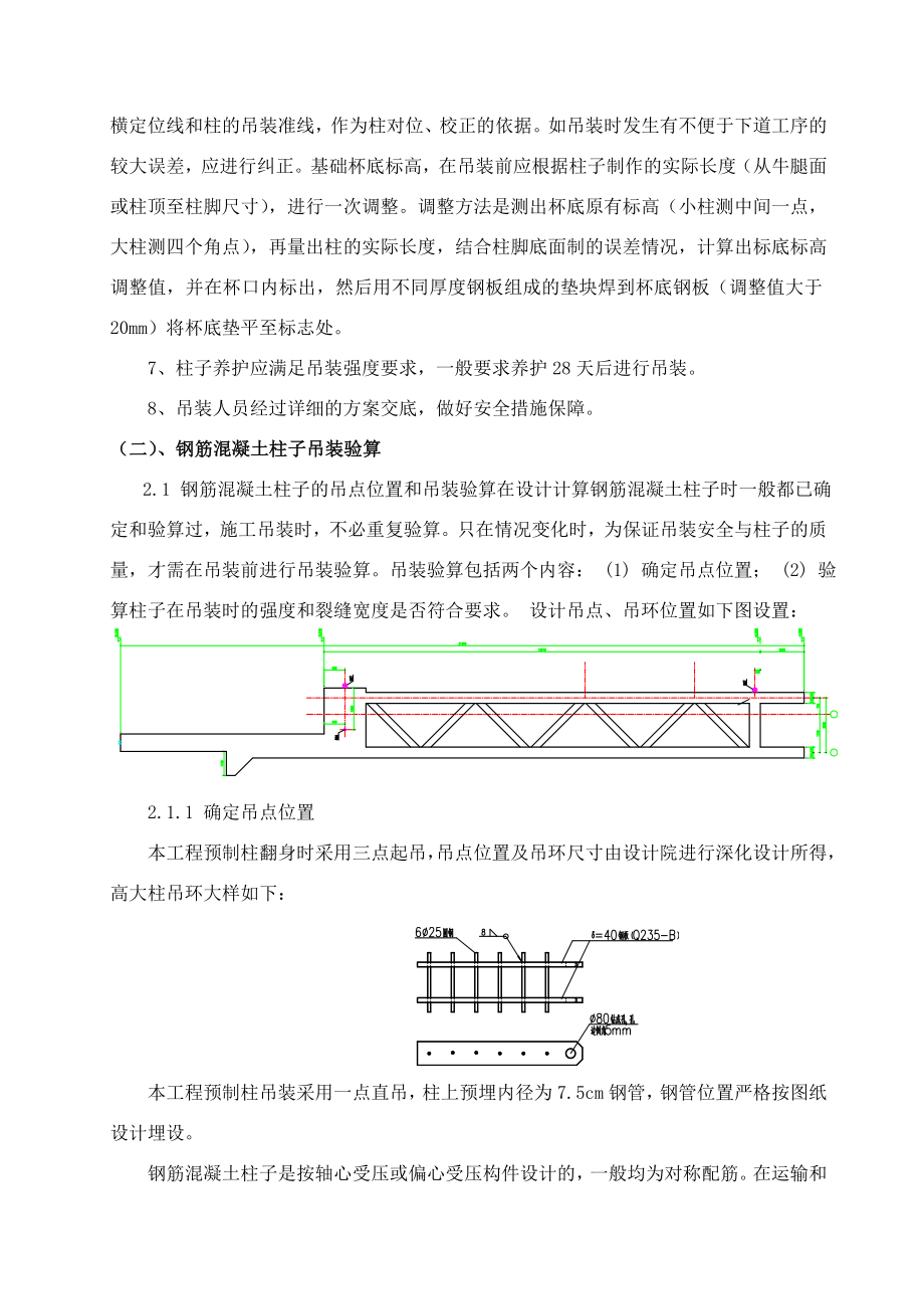 混凝土预制柱吊装方案.doc_第2页