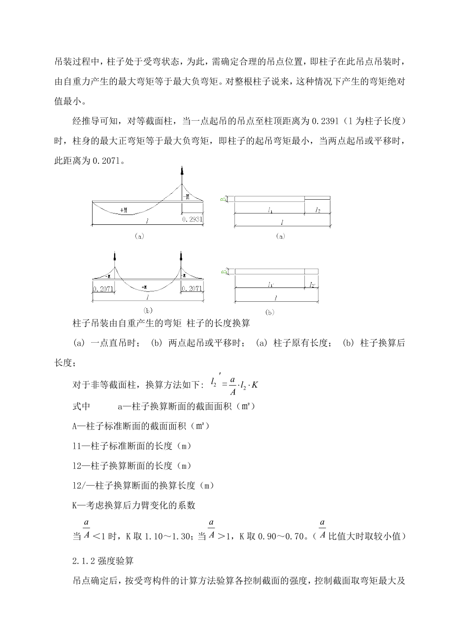 混凝土预制柱吊装方案.doc_第3页