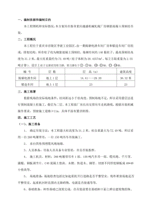 混凝土预制柱吊装方案.doc