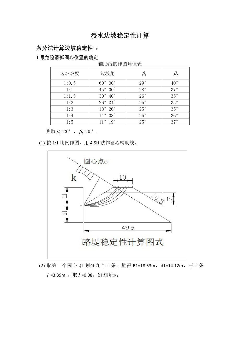 边坡课程设计.doc_第2页