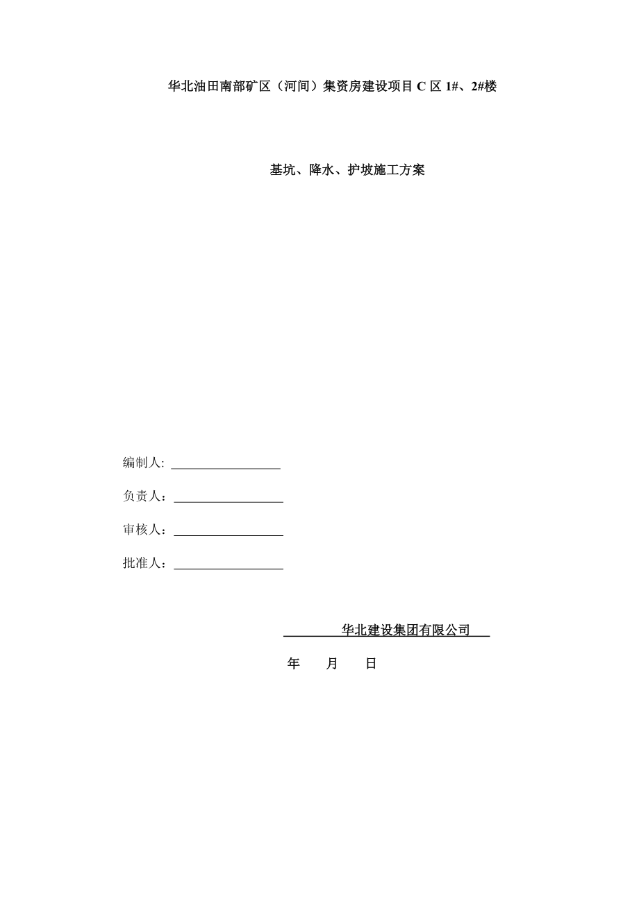 集资房建设项目基坑降水护坡施工方案.doc_第3页