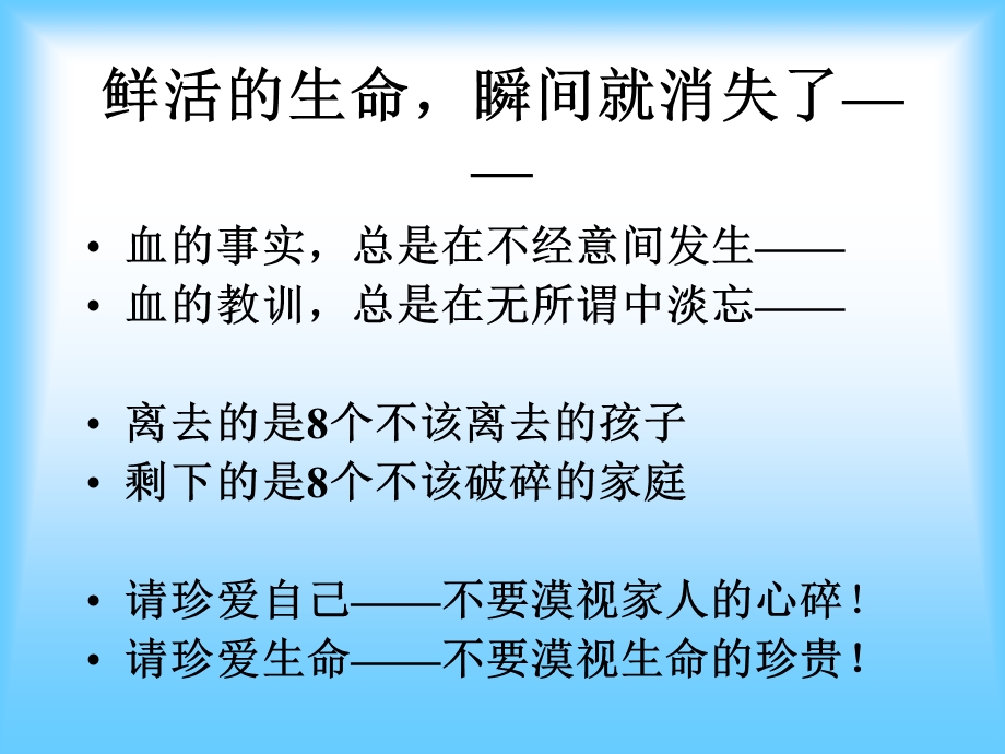 安全主题班会经典ppt课件.ppt_第2页