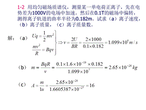 原子核物理习题解答课件.ppt