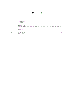 亚运城运动员村塔吊基础方案.doc