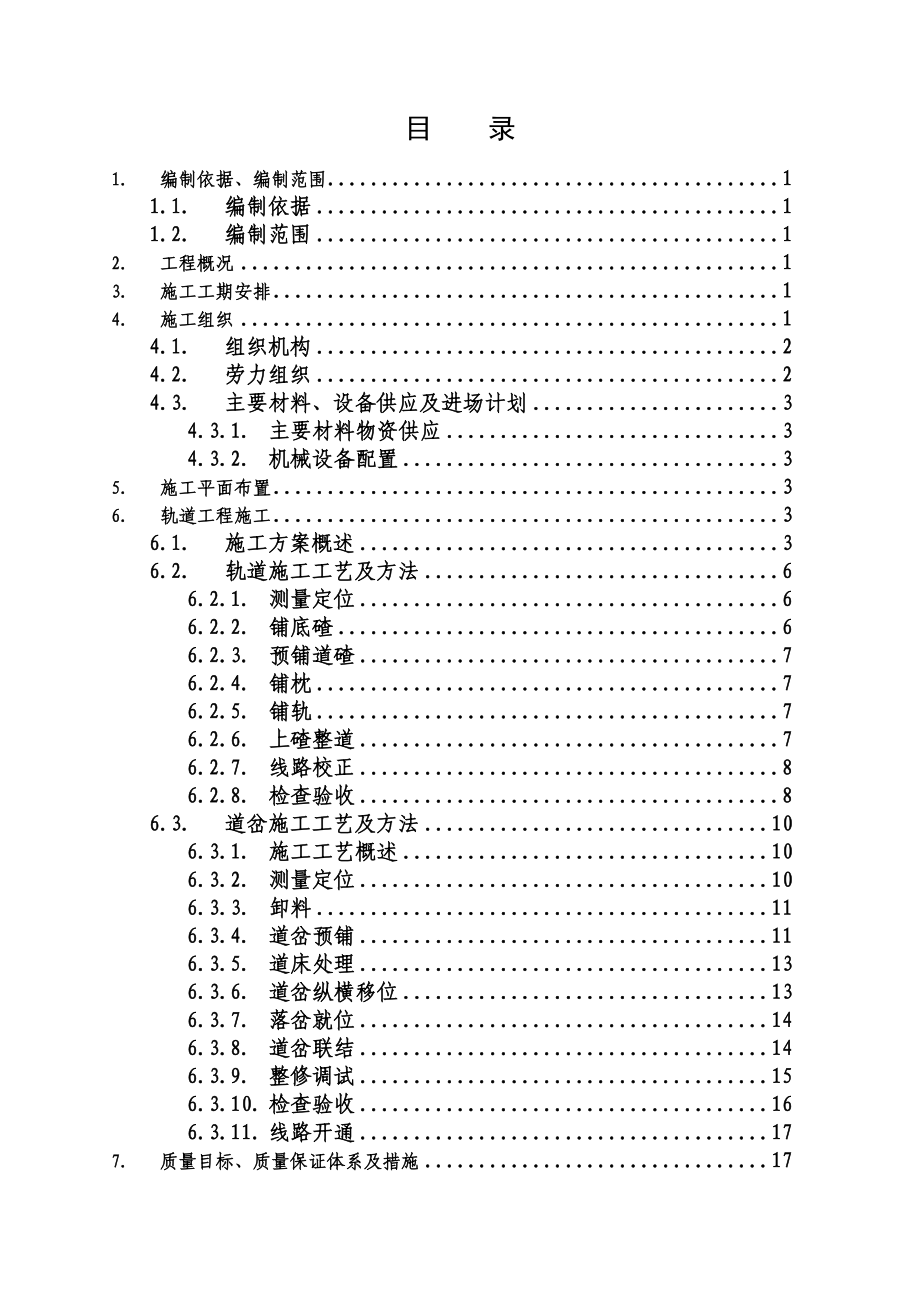 老武东站轨道工程改造施工组织设计.doc_第2页