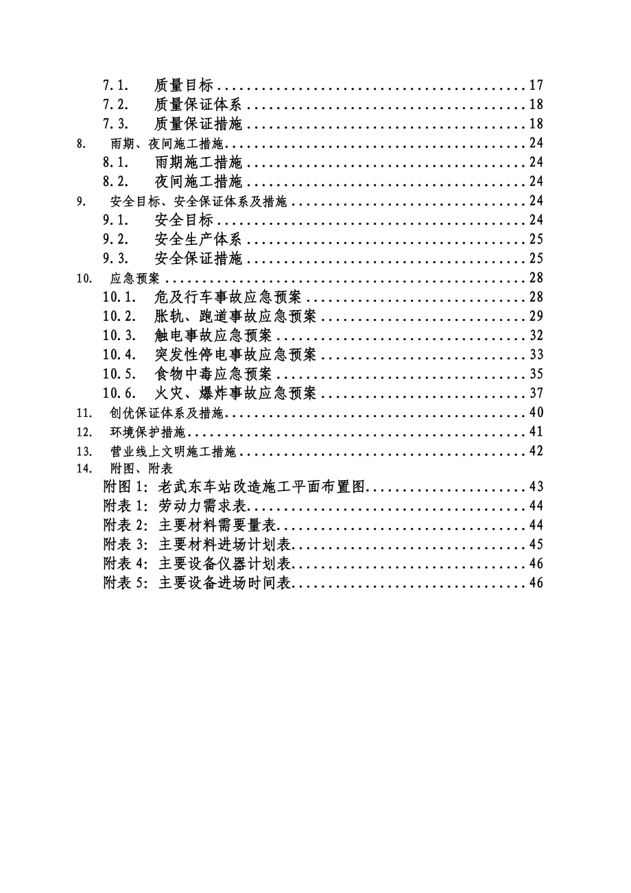 老武东站轨道工程改造施工组织设计.doc_第3页