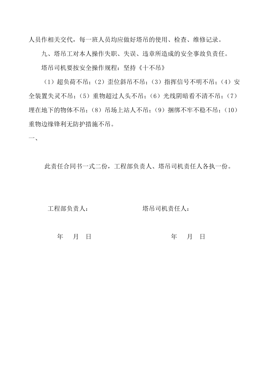 (南通)塔吊司机安全责任书.doc_第2页