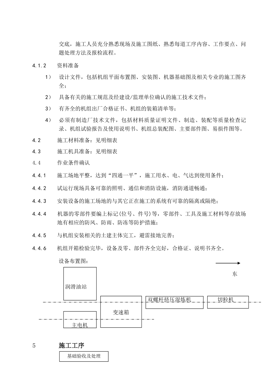 濮阳挤压造粒技术方案.doc_第2页