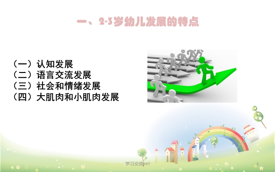 幼儿园班级管理第一单元开学适应工作PPT课件.ppt_第3页