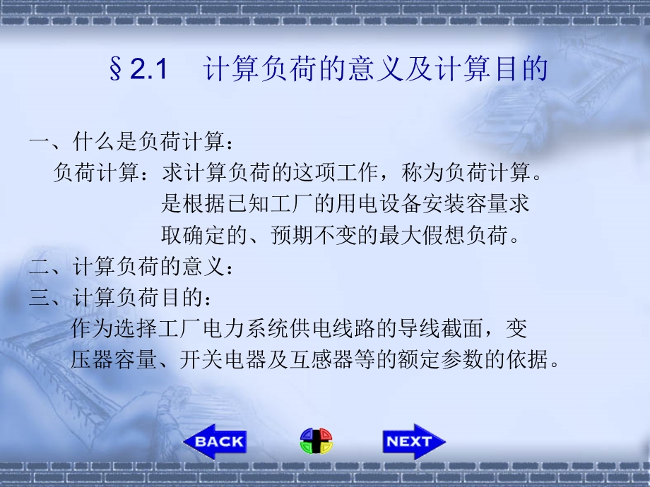 工厂供电PPT课件.ppt_第2页