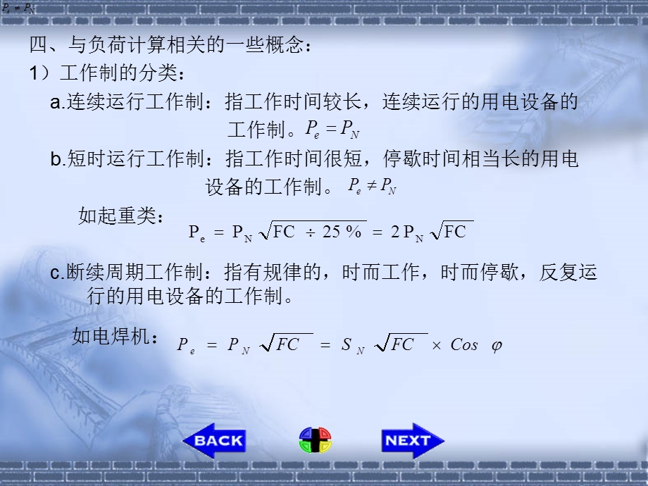 工厂供电PPT课件.ppt_第3页