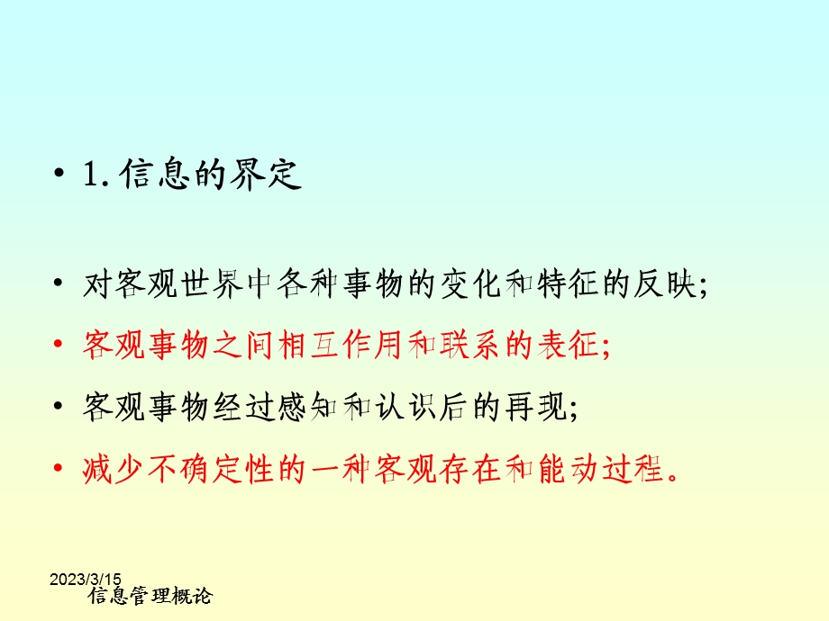 信息的概念与测量课件.ppt_第1页