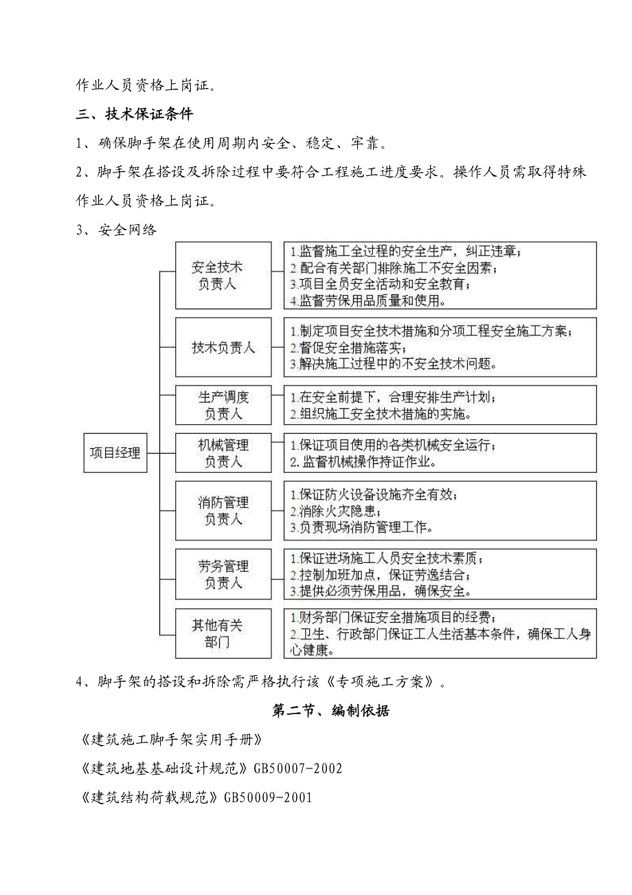 商业步行街酒店落地式脚手架方案.doc_第3页