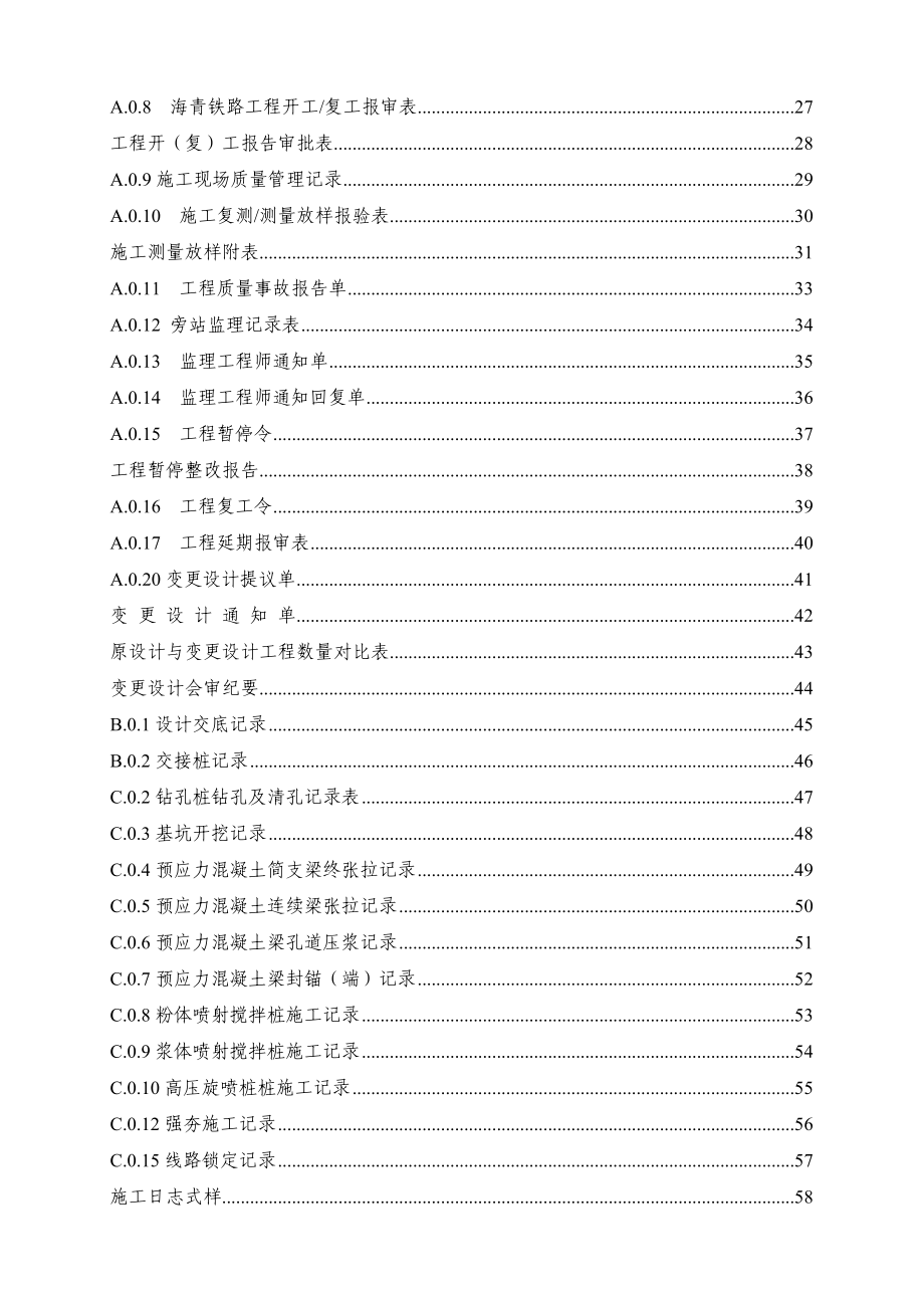 铁路海天至青岛工程工作管理程序及表格使用说明.doc_第3页